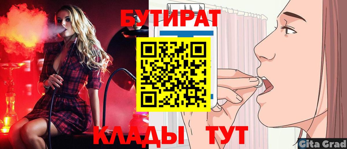 Вязники  БУТИРАТ 99%  Вход с VPN 