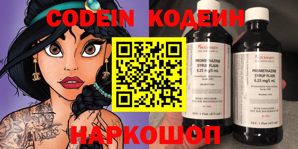 Кодеиновый сироп Lean напиток Lean (лин)  Вход с VPN  Кодеин Purple Drank  Вязники 