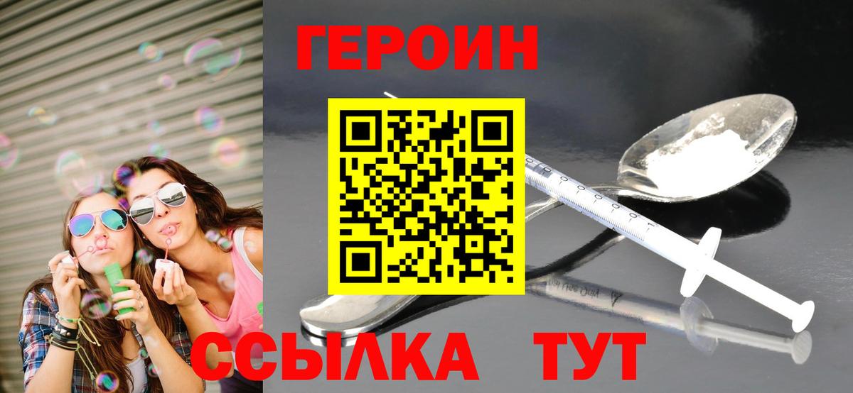 ГЕРОИН  ГЕРОИН гречка  Вход с VPN  Вязники 